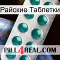 Райские Таблетки dapoxetine1